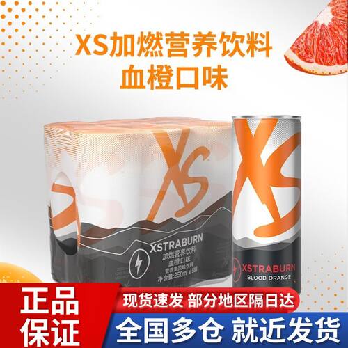 安利饮料XS加燃运动营养饮料0糖成人饮品6罐/提