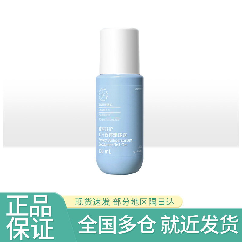 安利雅蜜止汗露100ml新款滚珠走珠露