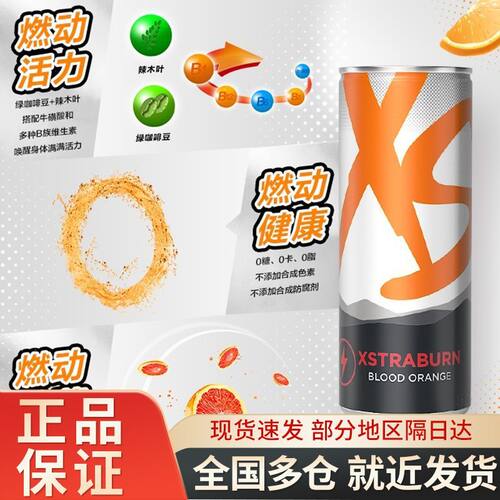 安利XS加燃营养功能能量运动健身饮品无糖饮料