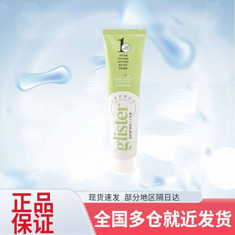 安利牙膏原装正品丽齿健多效含氟白茶薄荷牙膏清洁清新