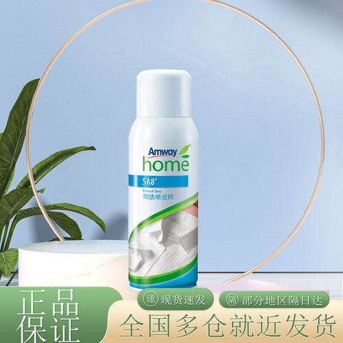 安利优生活预洗喷家用衣物清洁洗涤剂衣领净
