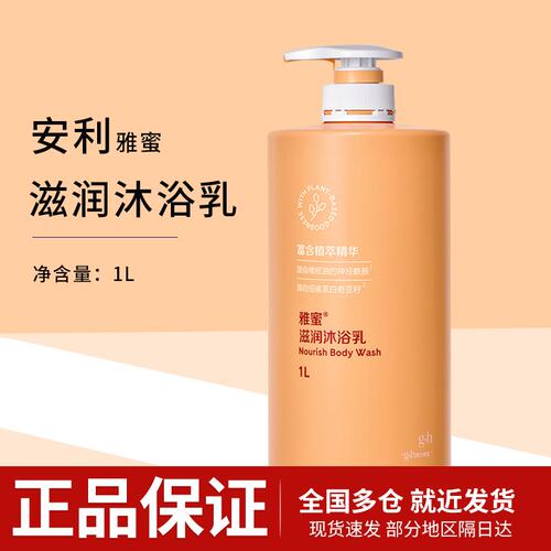 安利沐浴液家庭装雅蜜滋润沐浴乳正品