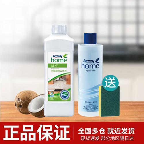 安利原装正品优生活浓缩厨房去渍剂家庭装清洁剂