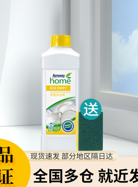国产正品安利优生活浓缩洗洁精1L家庭装