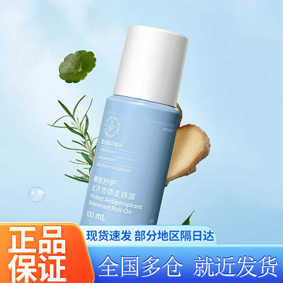 安利雅蜜止汗露升级款舒护香体滚珠走珠露