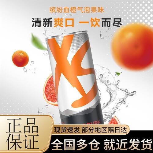 正品安利XS饮料加燃营养功能能量饮品多种口味可选250ml罐装