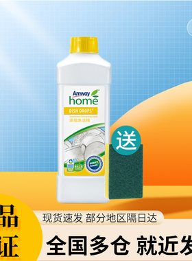 安利清洁剂优生活浓缩洗洁精食品级果蔬餐具清洁国产原装正品