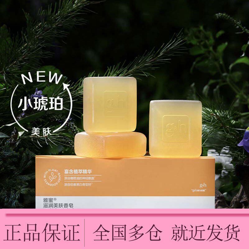 国产正品安利雅蜜滋润美肤香皂润肤清洁