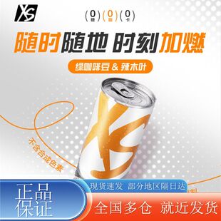 安利XS加燃营养功能能量运动健身饮品无糖饮料