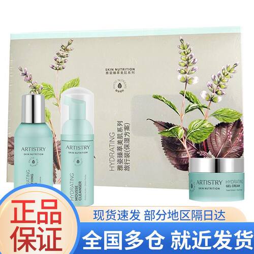 安利雅姿保湿方案旅行装面部护理体验装