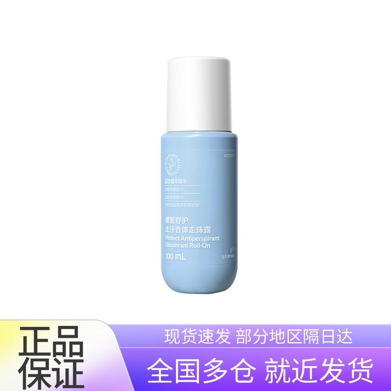 安利雅蜜系列舒护止汗香体走珠露止汗露正品
