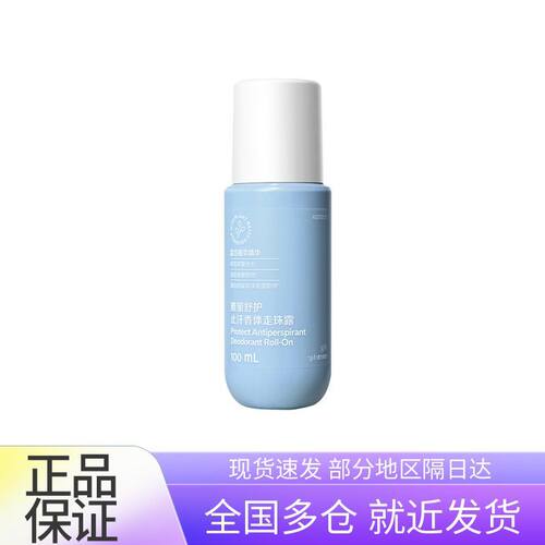 安利雅蜜系列舒护止汗香体走珠露止汗露正品
