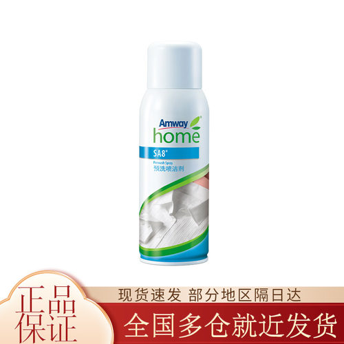 国产正品安利优生活预洗喷洁剂350g一瓶装清洗剂