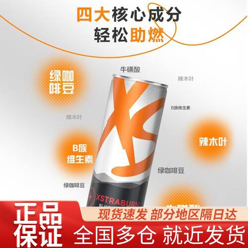 正品安利XS加燃营养功能能量运动健身饮品成人款250ml饮料