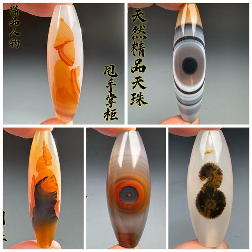 天然巴玉天珠巴西玛瑙勒子象形图案奇石颈饰吊坠挂件文玩藏宝018