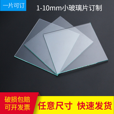 小玻璃片超白高透超薄实验室玻璃