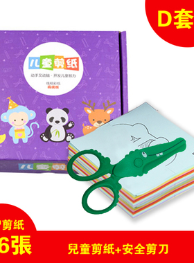 热销儿童节玩具3-6岁剪纸大全礼盒装216彩纸幼儿园趣味益智紫罗兰