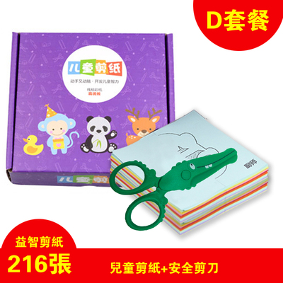 热销儿童节玩具3-6岁剪纸大全