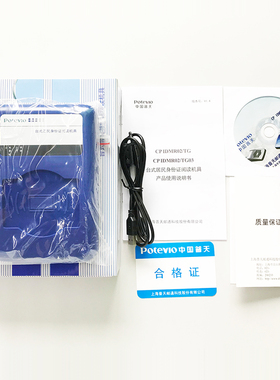 普天CP IDMR02/TG二三代读卡器cpidmr02/zwi普天身份证阅读器