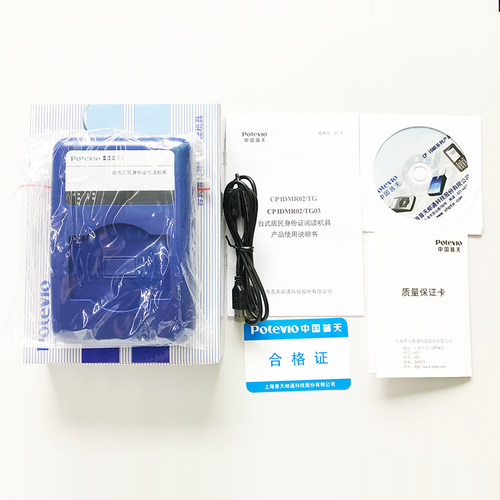 身份证读卡器普天CPIDMR02/TG