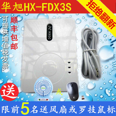 身份证读卡器华旭金卡hx-fdx3s