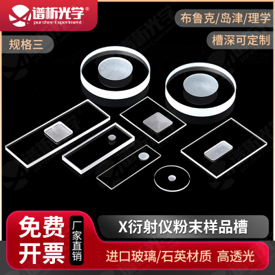 衍射粉末样品xrd方槽透光异形