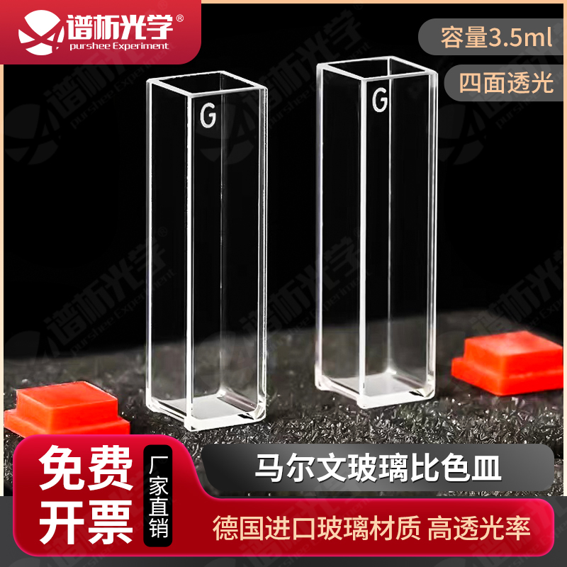马尔文玻璃粒度仪比色皿德国进口材质一体成型替PCS1115/DTS0012