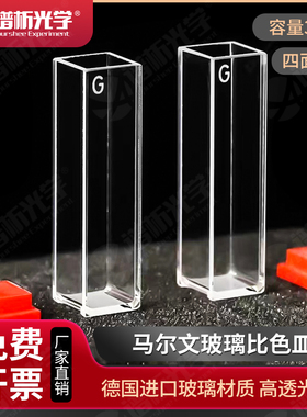 马尔文玻璃粒度仪比色皿德国进口材质一体成型替PCS1115/DTS0012