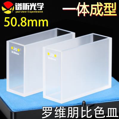 50.8mm罗维朋比色皿 粉融/胶结 lovibond罗微邦紫外石英比色皿