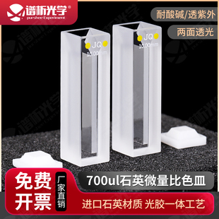 700ul石英微量比色皿 紫外两通光比色杯 光胶工艺 耐酸碱出口款
