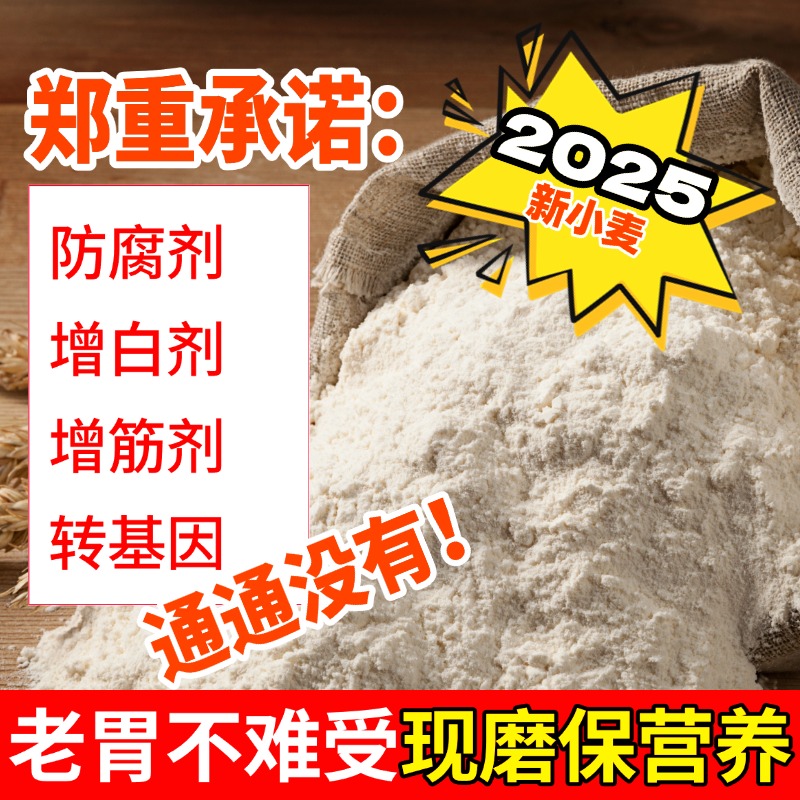 32年老磨坊现磨的无添加小麦粉