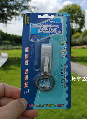 老款博友钥匙扣钥匙圈汽车钥匙扣礼品钥匙环269型号