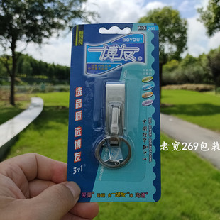 老款 博友钥匙扣钥匙圈汽车钥匙扣礼品钥匙环269型号