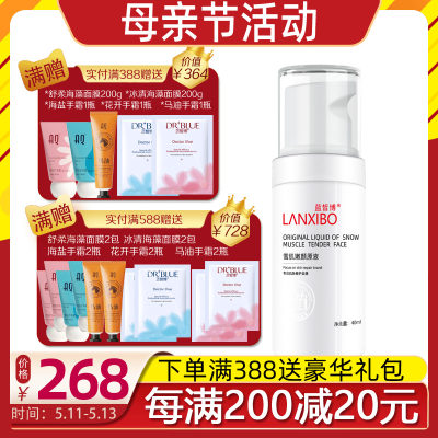 LANXIBO蓝皙博雪肌嫩颜原液40ml(三代新包装）