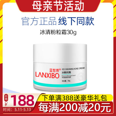 LANXIBO蓝皙博 冰清粉粒霜30g(三代新包装）