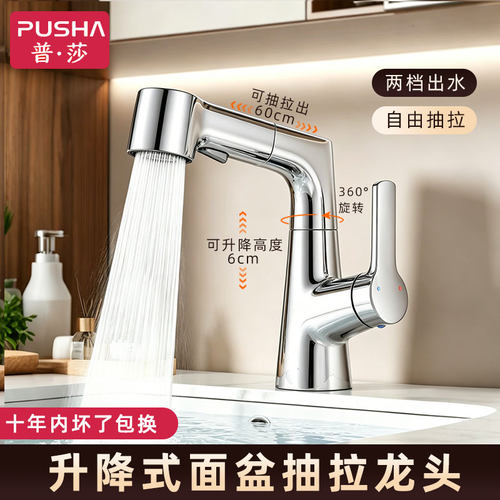 卫生间洗脸盆水龙头旋转升降抽拉