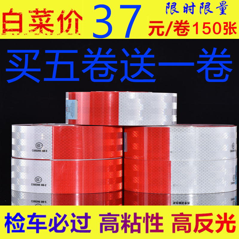 3C年检反光贴年审大货车反光条车身反光标车管所专用红白实习贴
