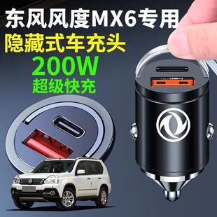 东风风度MX6专用车载充电器快充新款 汽车充电转换器超级快充头