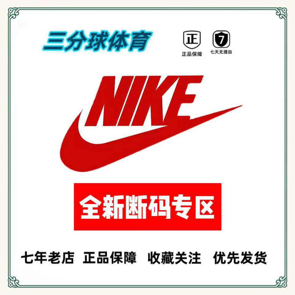 Nike/耐克 断码专区 全新正品 支持鉴定 XZ直发