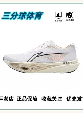 李宁 追风Pro2 跑鞋 䨻丝支撑弜科技碳板全掌 蟾宫折桂 惠州直发