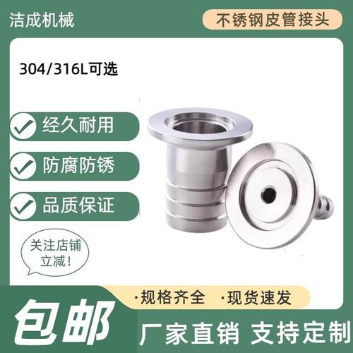 304不锈钢快装皮管接头卫生级