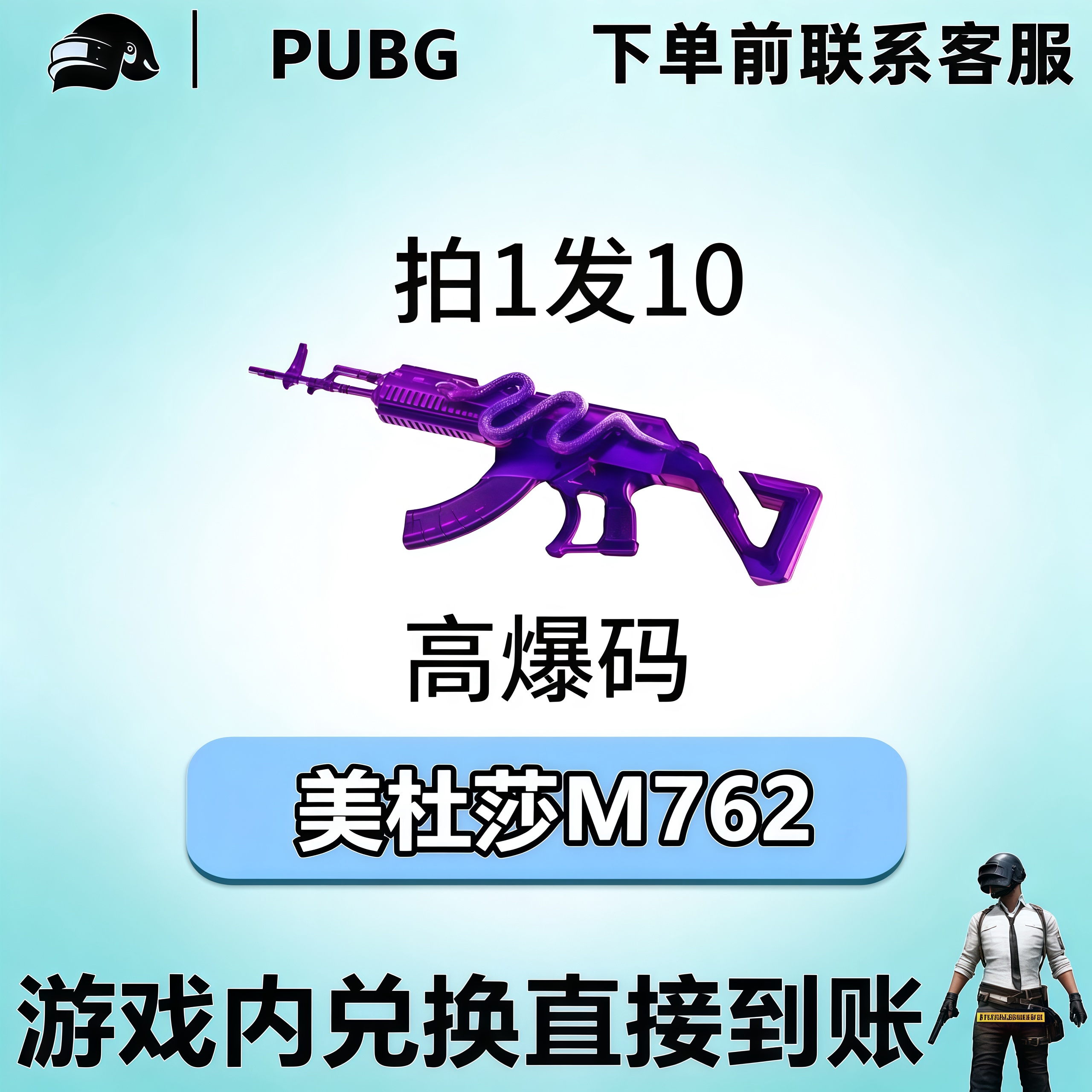 PUBG绝地求生皮肤满级成长武器美杜莎m762黑货票卷CDK兑换码