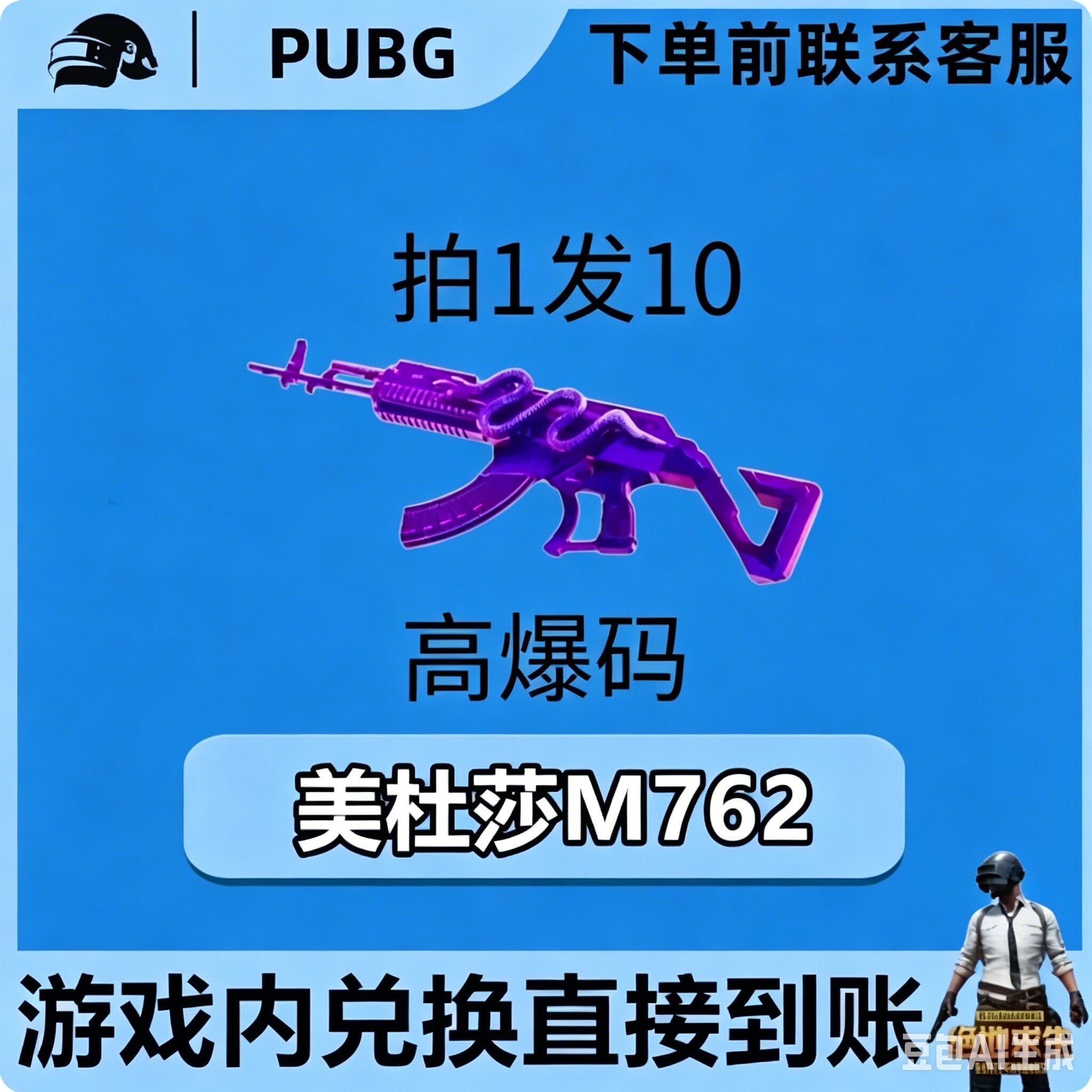 PUBG绝地求生皮肤G币满级成长武器美杜莎m762黑货票卷CDK兑换码