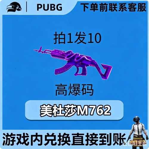 PUBG绝地求生皮肤G币满级成长武器美杜莎m762黑货票卷CDK兑换码