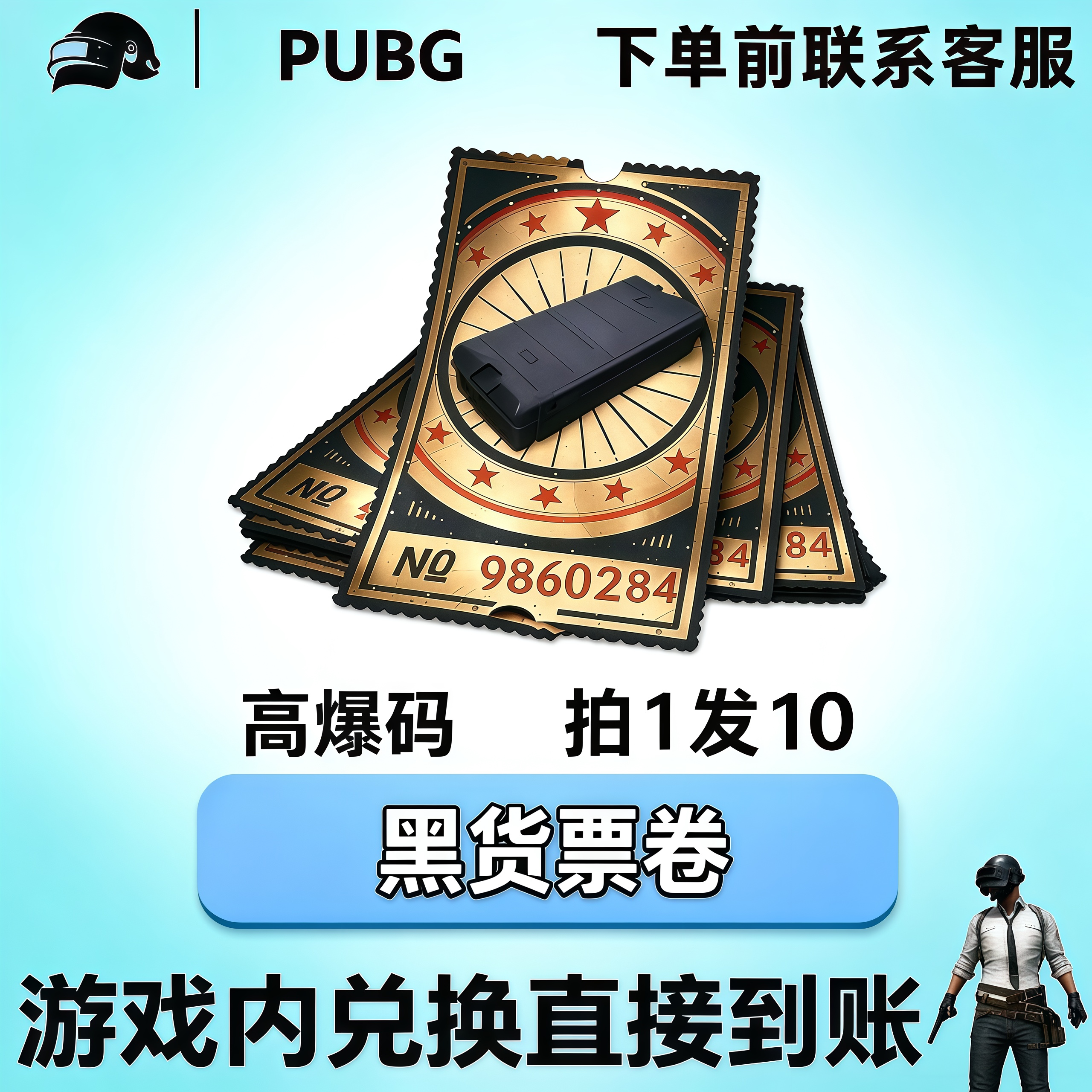 绝地求生PUBG皮肤满级成长型霓虹美杜莎武器黑货票卷CDK兑换码