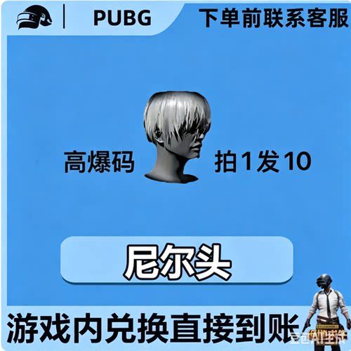 PUBG绝地求生皮肤G币满级成长武器尼尔头黑货票卷CDK兑换码