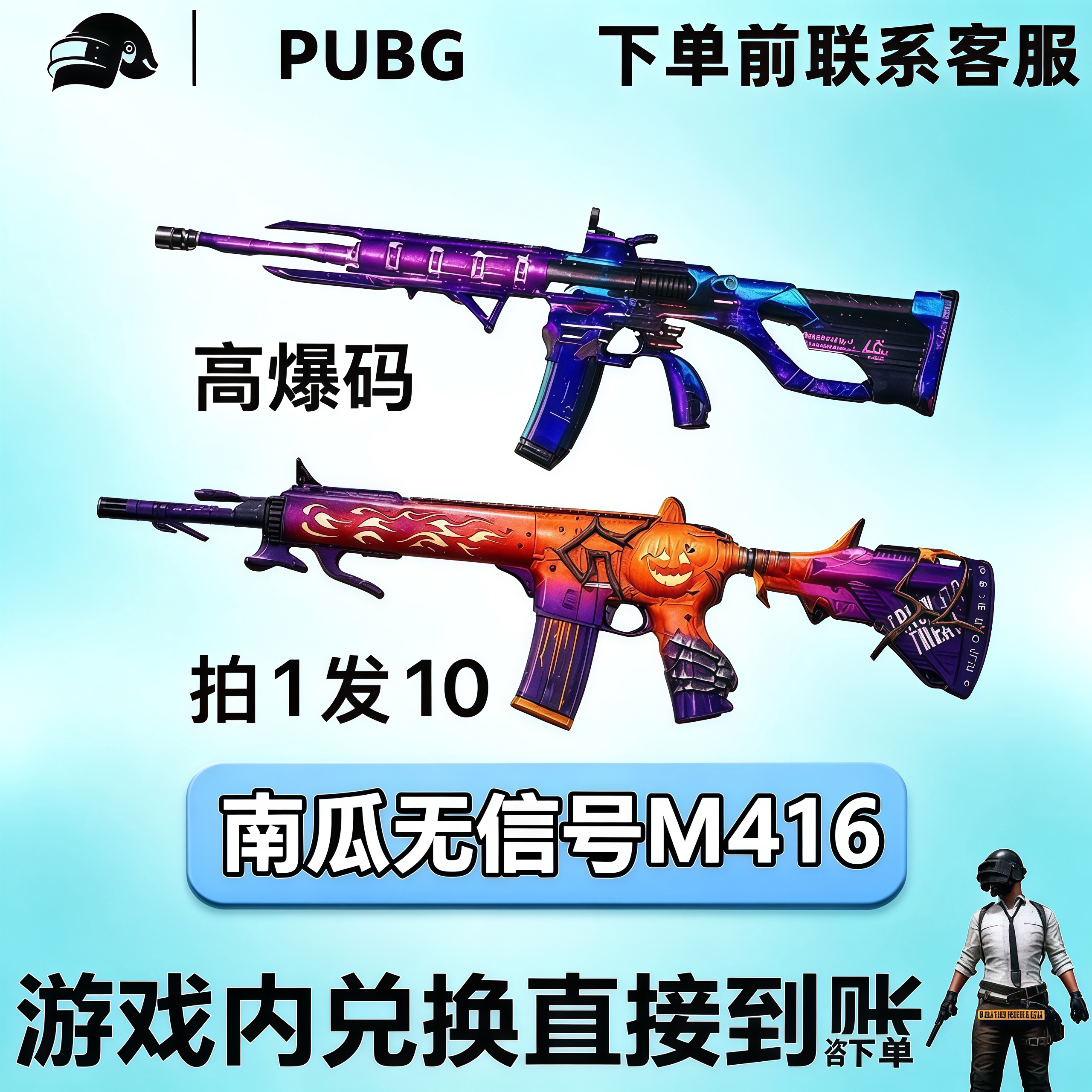 PUBG绝地求生皮肤成长枪皮黑货票卷南瓜M4无信号图纸CDK兑换码