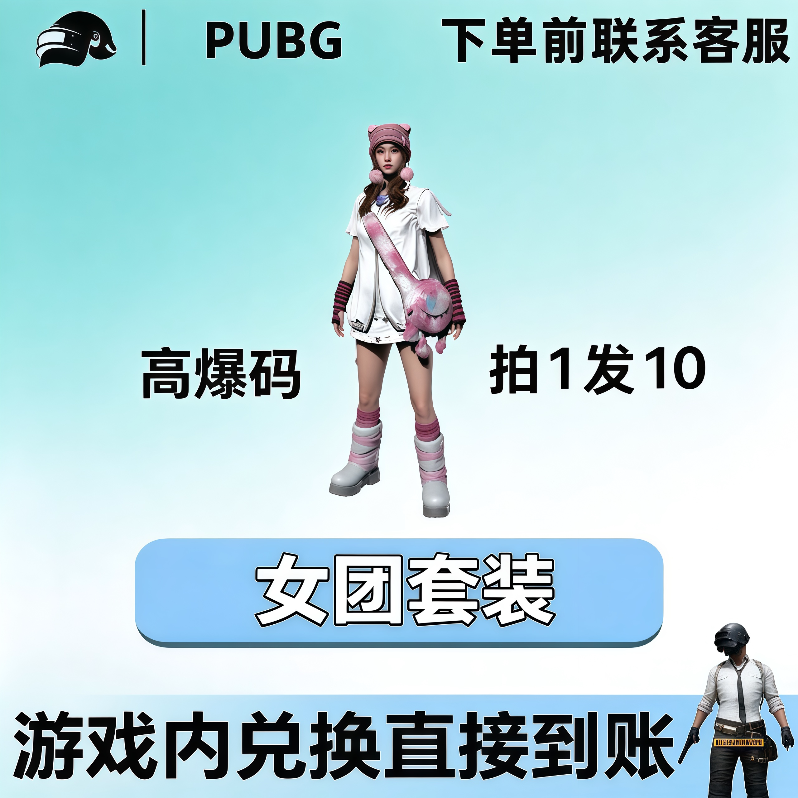 PUBG绝地求生皮肤满级成长武器女团套装黑货票卷CDK兑换码