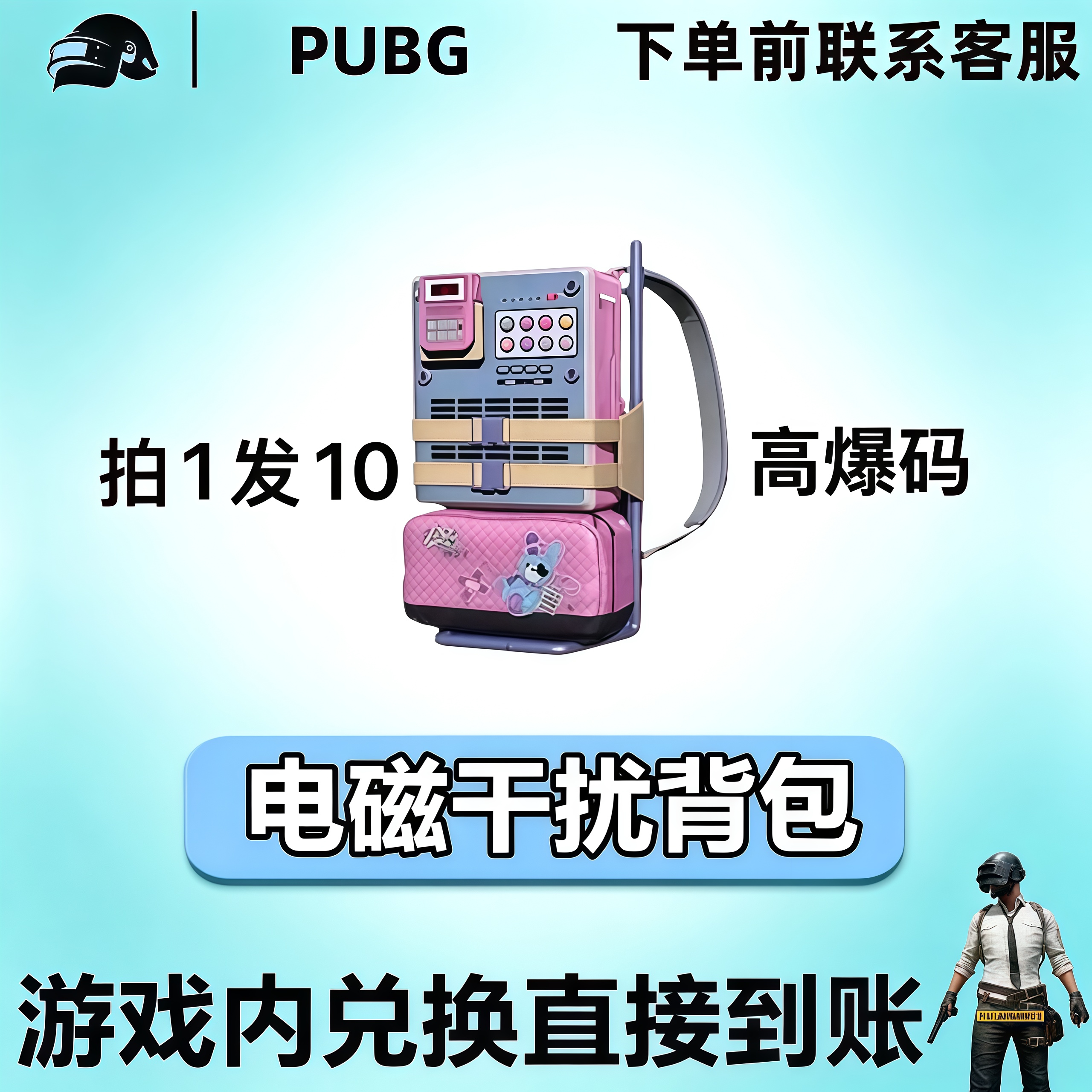 PUBG绝地求生皮肤满级成长武器黑货票卷电磁干扰背包CDK兑换码