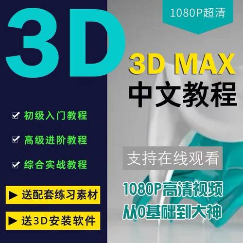 3dmax室外建模教程 建筑商业楼基础 高端渲染VRAY效果图设计视频